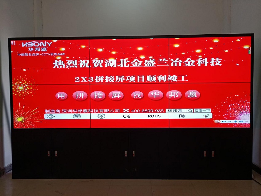 湖北金盛蘭冶金科技拼接屏項(xiàng)目